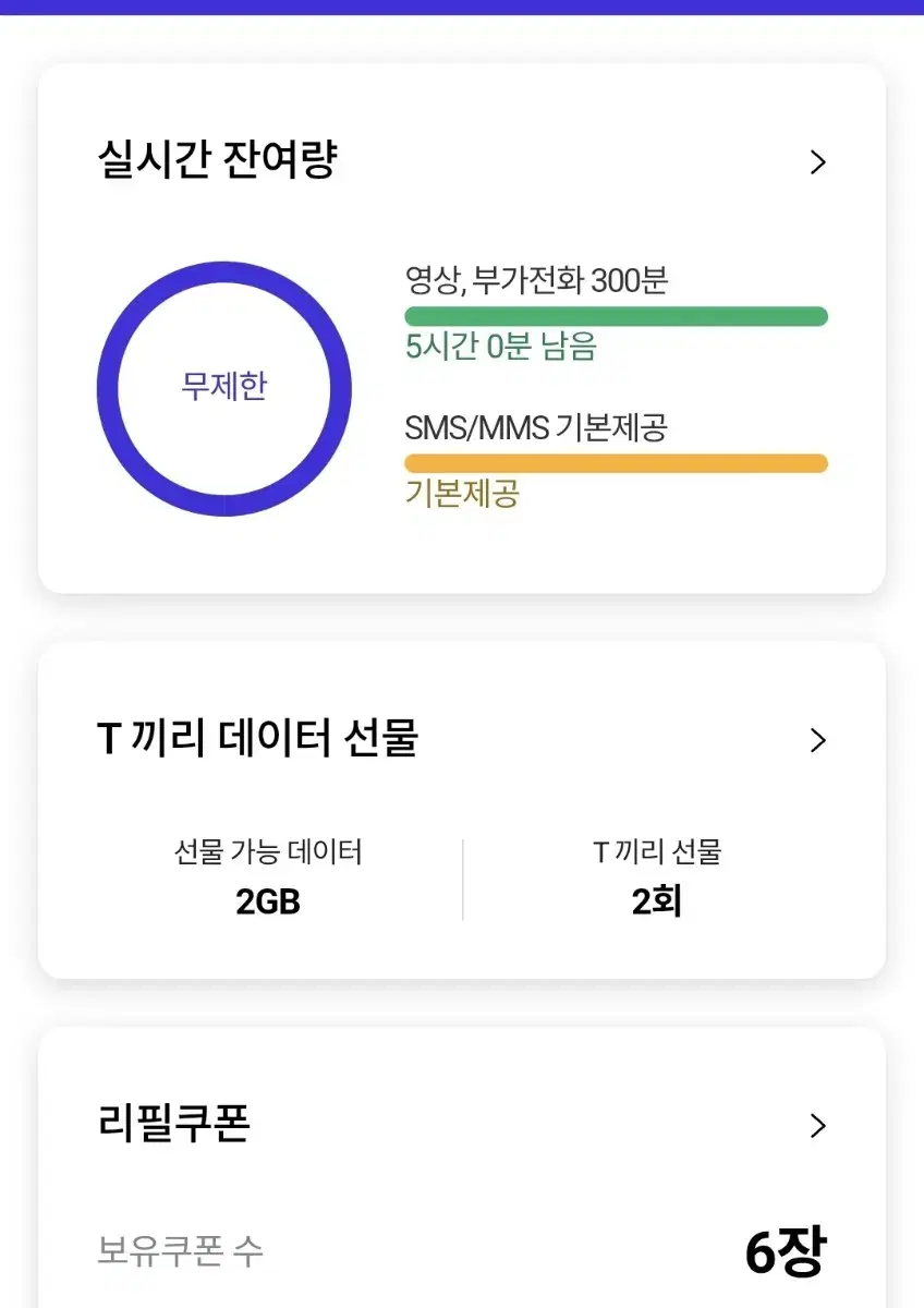 skt 2기가 데이터 선물 받으실 분